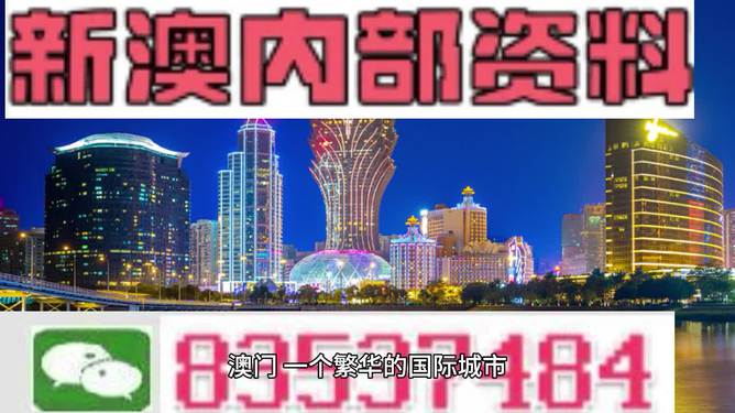 新澳今晚9点30分开奖结果准确资料解释落实详解